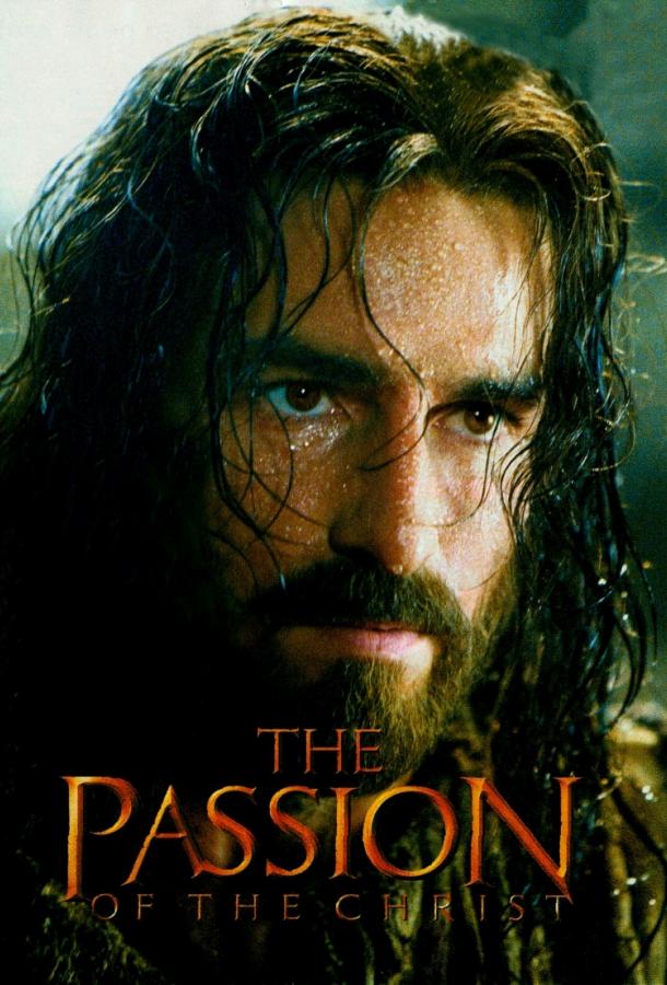 Фильм Страсти Христовы (2004) смотреть онлайн бесплатно