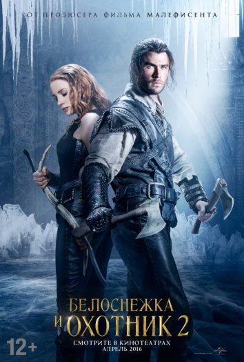 Фильм Белоснежка и Охотник 2 (2016) смотреть онлайн