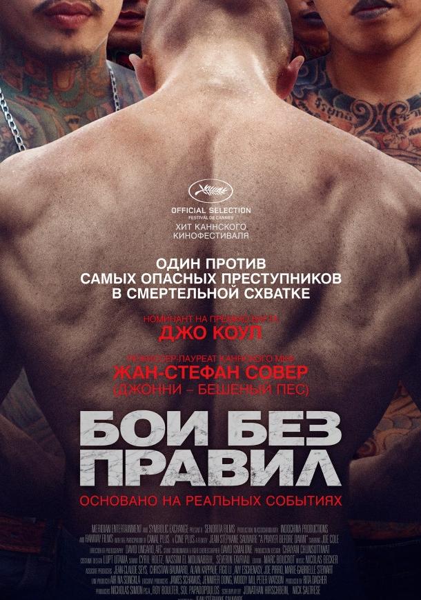 Фильм Бои без правил (2017) смотреть онлайн в хорошем качестве